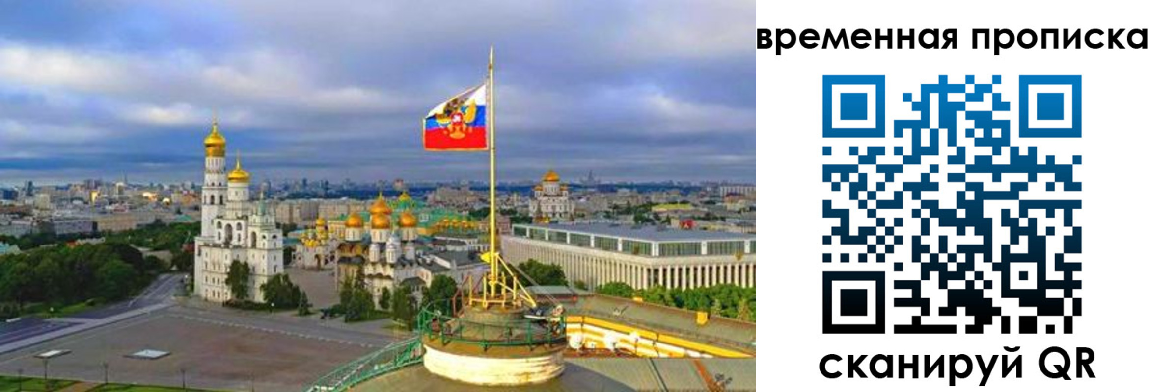 прописка в Омской области